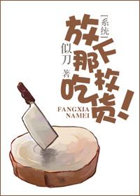 放下什么呀