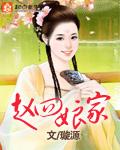 赵四娘家最新章节免费阅读