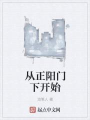 从正阳门下开始打造商业帝国笔趣阁