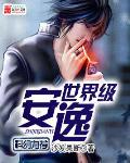 最好的安排