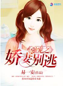 总裁强宠小娇娇