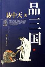 易中天品三国mp3在线收听