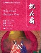 桃花扇免费阅读全文
