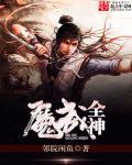 魔武邪神百度百科