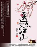 医统江山百度