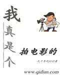 我真是个演员免费