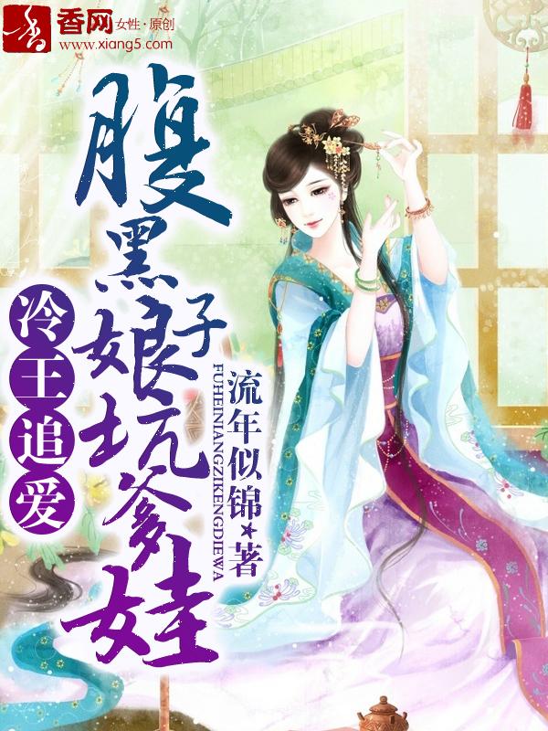 冷王追爱