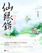 仙缘劫