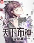 天下布