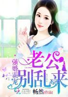 强宠新妻