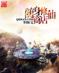 修仙 随身空间