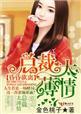 昏昏欲睡总裁太心急免费阅读