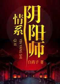 阴阳师cp关系情头高清