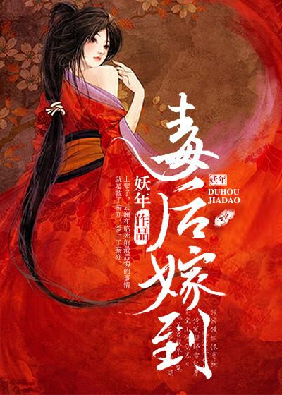 毒女嫁到笔趣阁