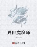 异世魔剑