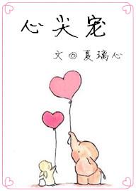 冥王的心尖宠