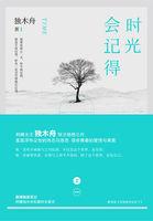 时光会记得番外