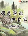 带着异能重生