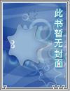 回到农村当富豪笔趣阁