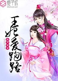 战神王妃免费阅读