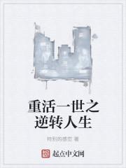 重活一世南景