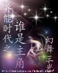 异能时代在线阅读