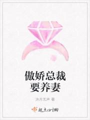 傲娇总裁宠妻无度免费