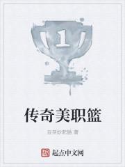 传奇篮球梦